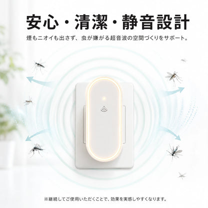MushiGuard™｜超音波害虫よけ器