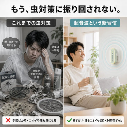MushiGuard™｜超音波害虫よけ器