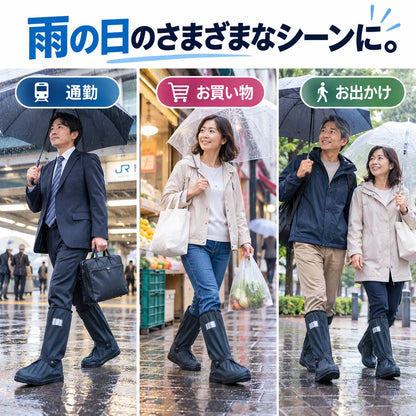 防水シューズカバー｜大雨対策・靴の上から履けるロングレインカバー