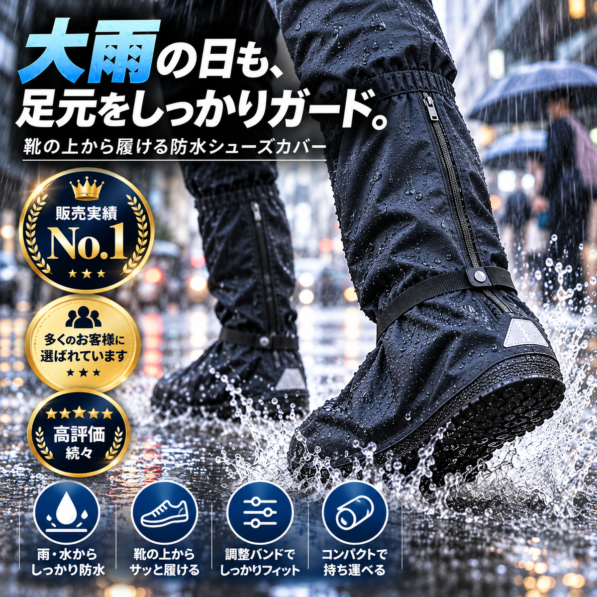 防水シューズカバー｜大雨対策・靴の上から履けるロングレインカバー