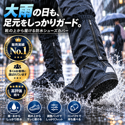 防水シューズカバー｜大雨対策・靴の上から履けるロングレインカバー