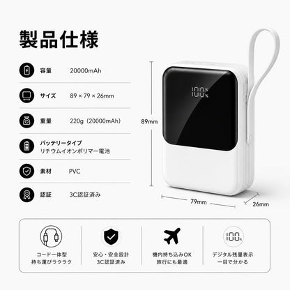 モバイルバッテリー