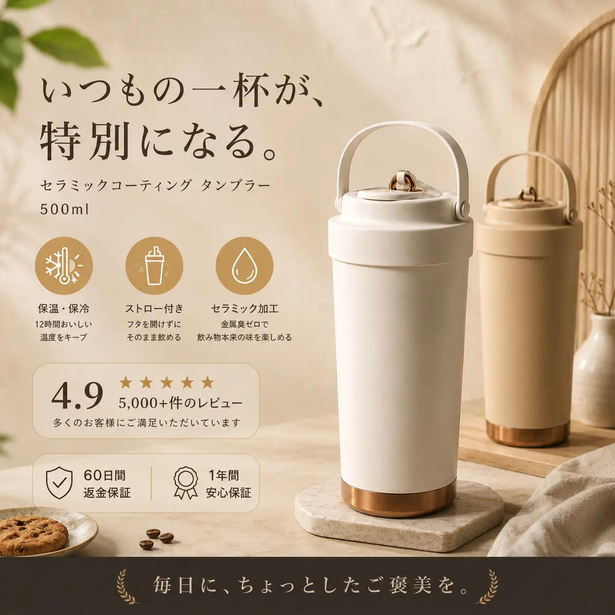 CERAMI TUMBLER™ 真空断熱ストロータンブラー 500ml（セラミックコーティング／ステンレス）
