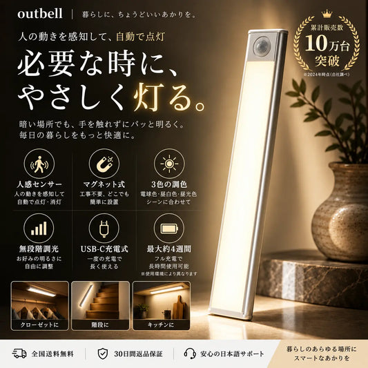 Outbell AuraLight™ - 人感センサーライト