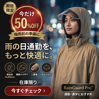 RainGuard Pro™｜耐水圧10,000mm 通勤レインポンチョ
