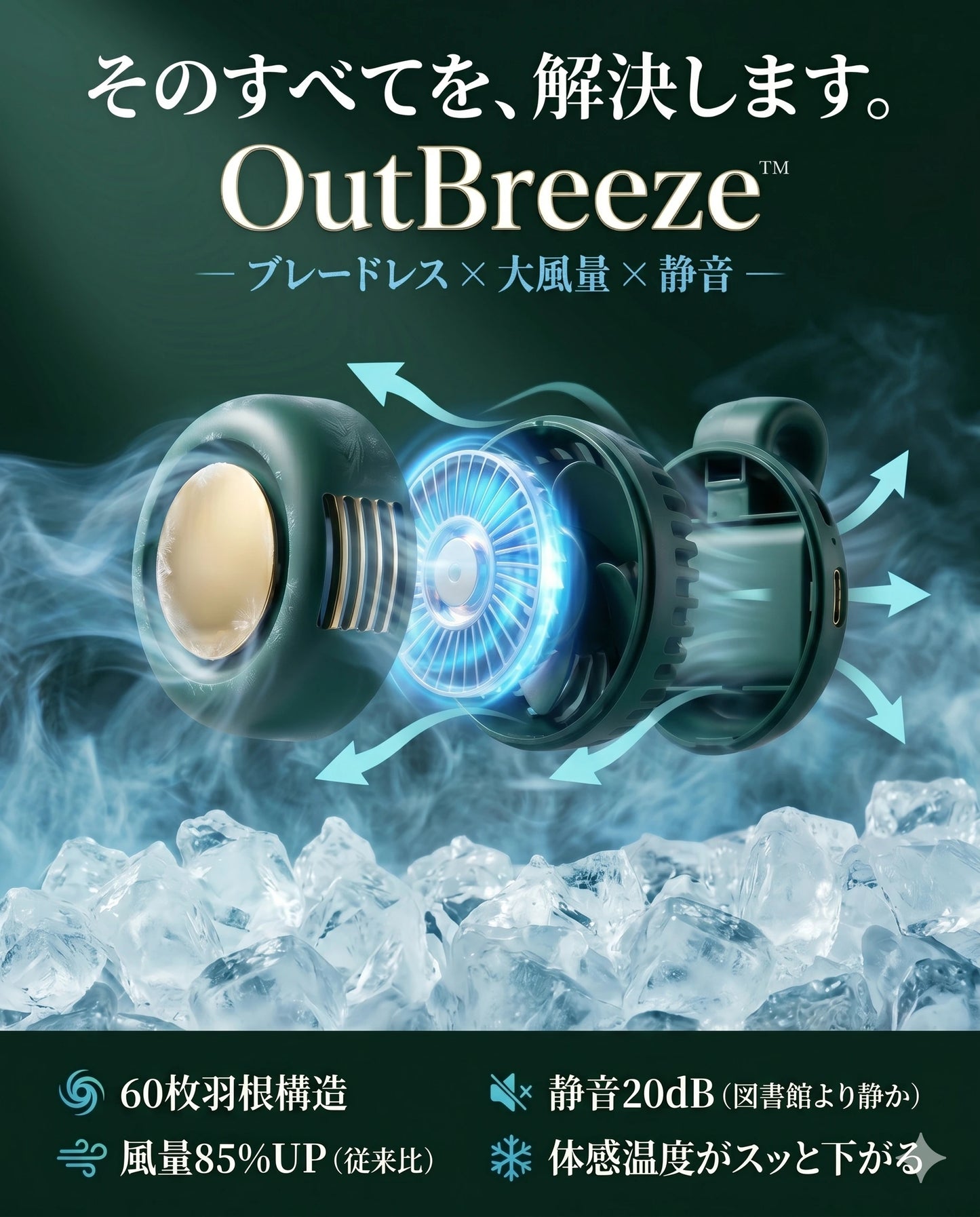 OutBreeze™ ブレードレス ハンディファン