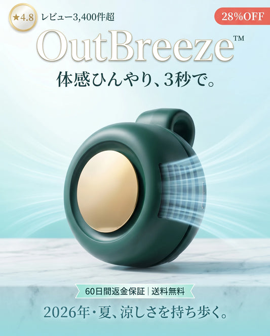 OutBreeze™ ブレードレス ハンディファン