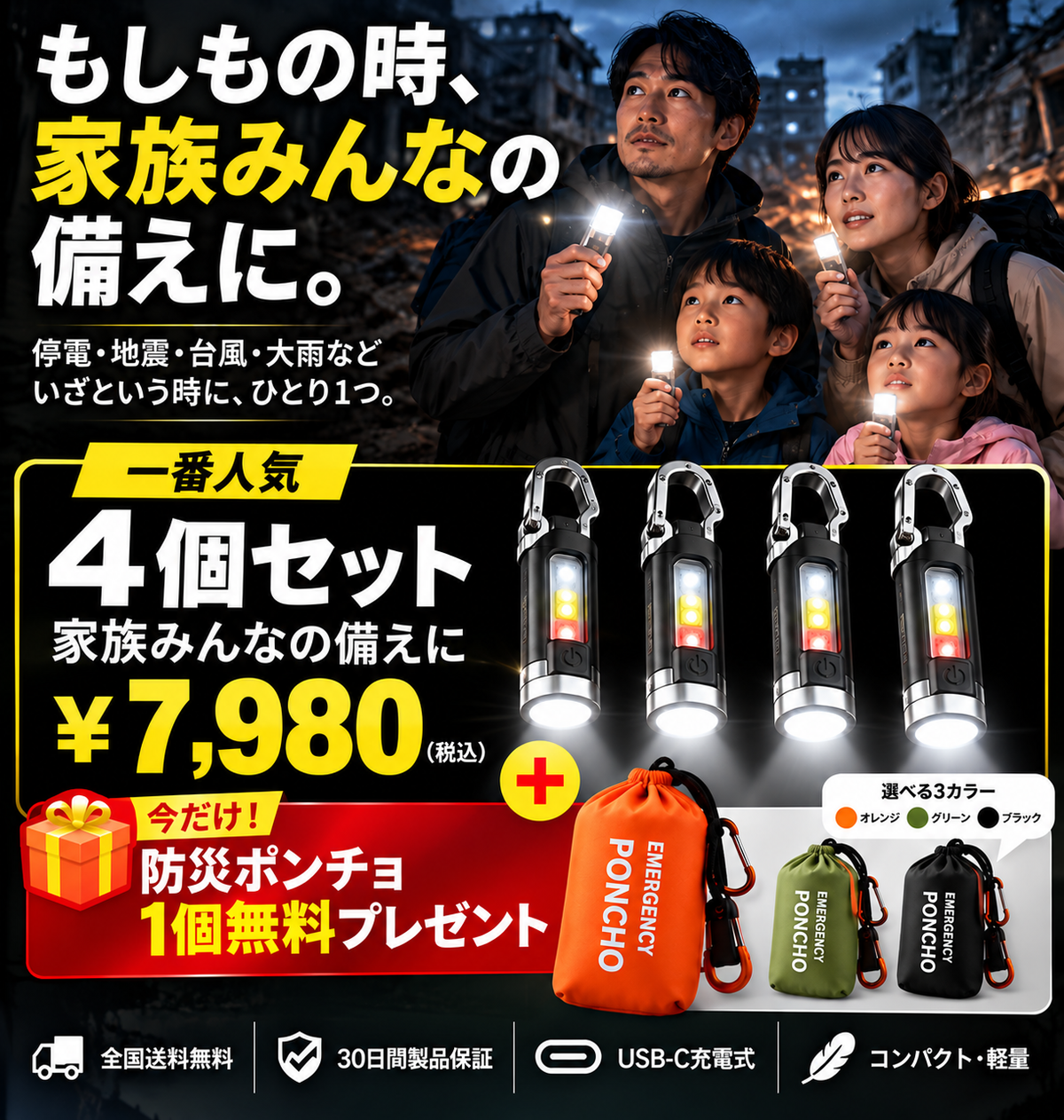 そなえライト™｜防災・多機能LEDライト