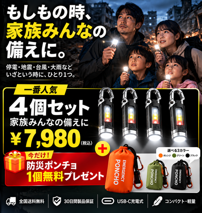 そなえライト™｜防災・多機能LEDライト