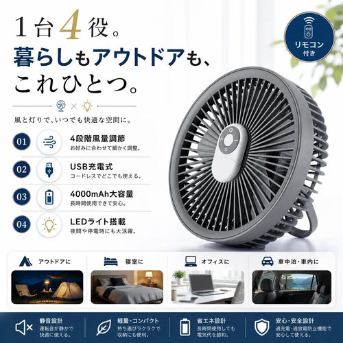 AeroLume™｜LED付き携帯扇風機（車内・アウトドア・キャンプ対応）